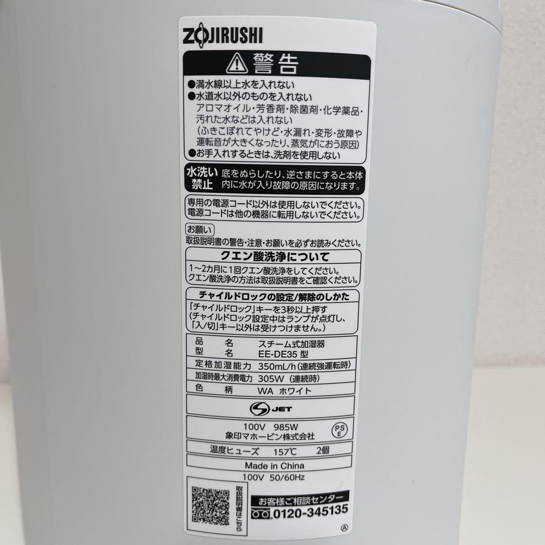 【使用回数少なめ美品】象印 スチーム式加湿器 ホワイト 2024年製