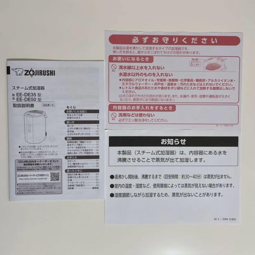 【使用回数少なめ美品】象印 スチーム式加湿器 ホワイト 2024年製