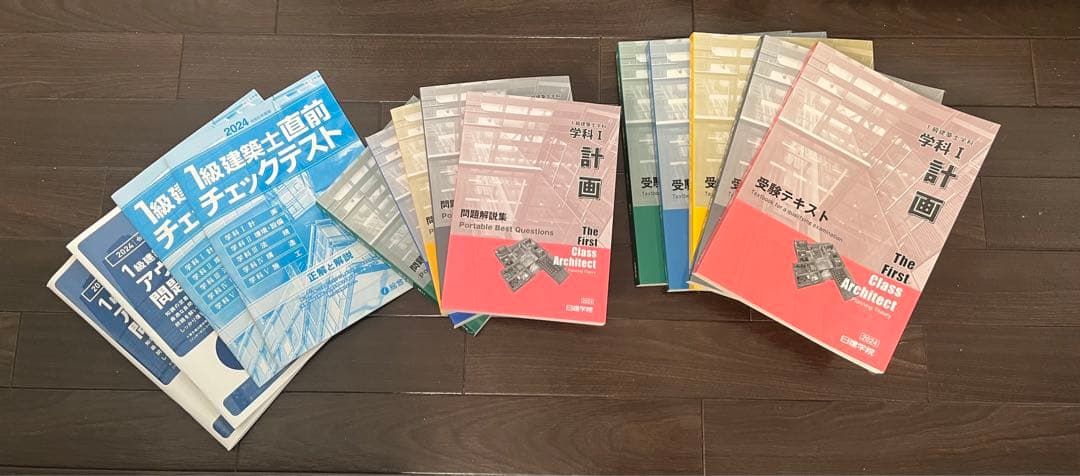 令和６年　2024年 日建学院　一級建築士　テキスト　問題集 (おまけ付き)
