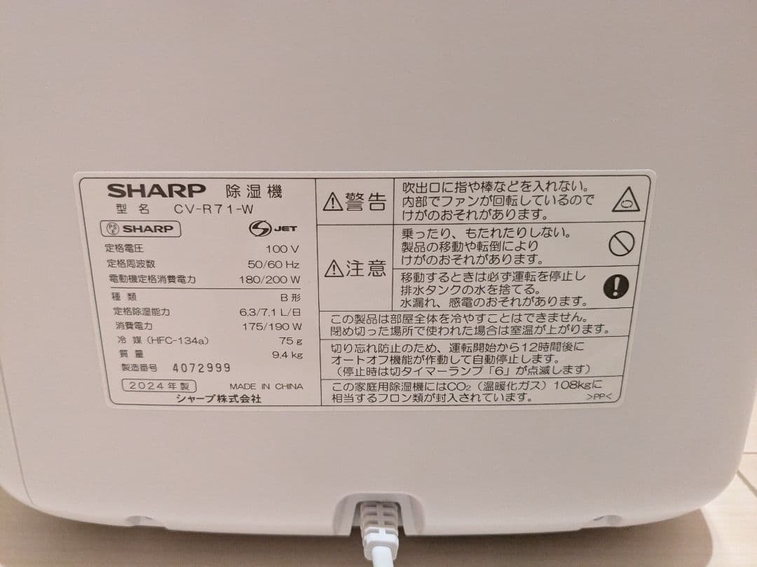 【美品】除湿機/衣類乾燥機 SHARP シャープ CV-R71-W 2024年製