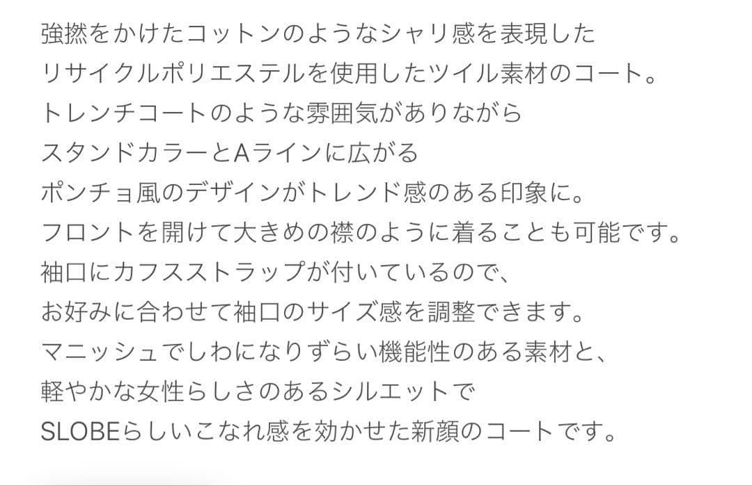 新品 テントラインショートコート スローブ イエナSLOBE IENAブラック