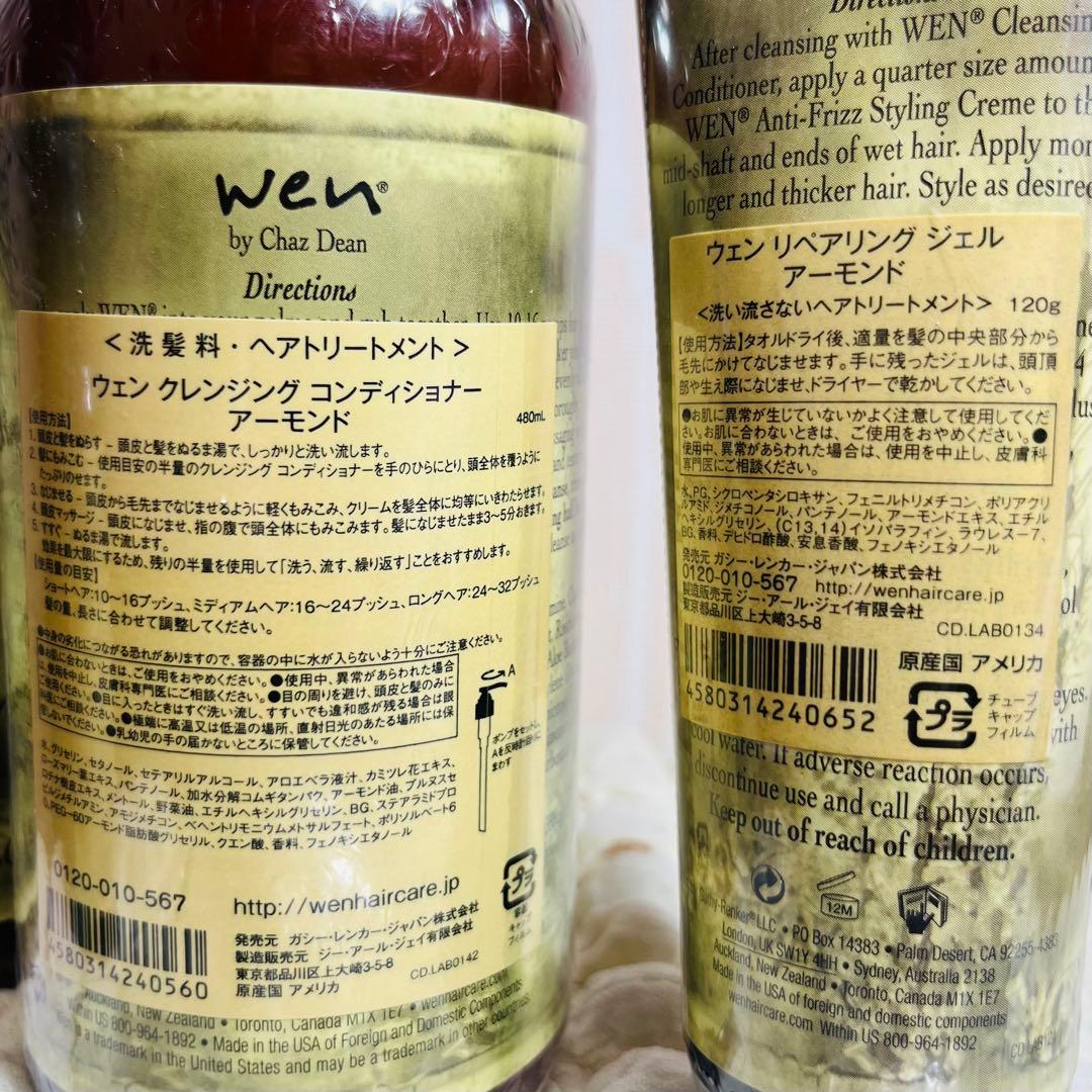 Wen ウェンクレンジングコンディショナーセット