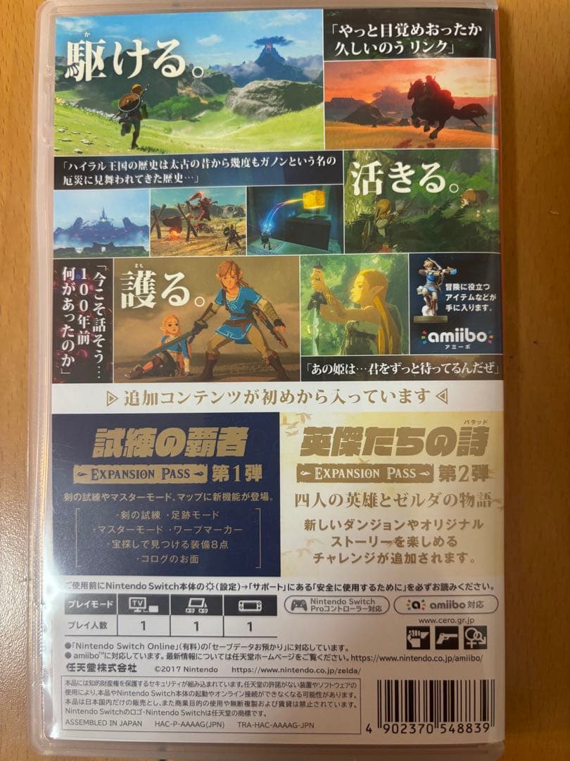 ゼルダの伝説　ブレスオブザワイルド＋エキスパンションパス