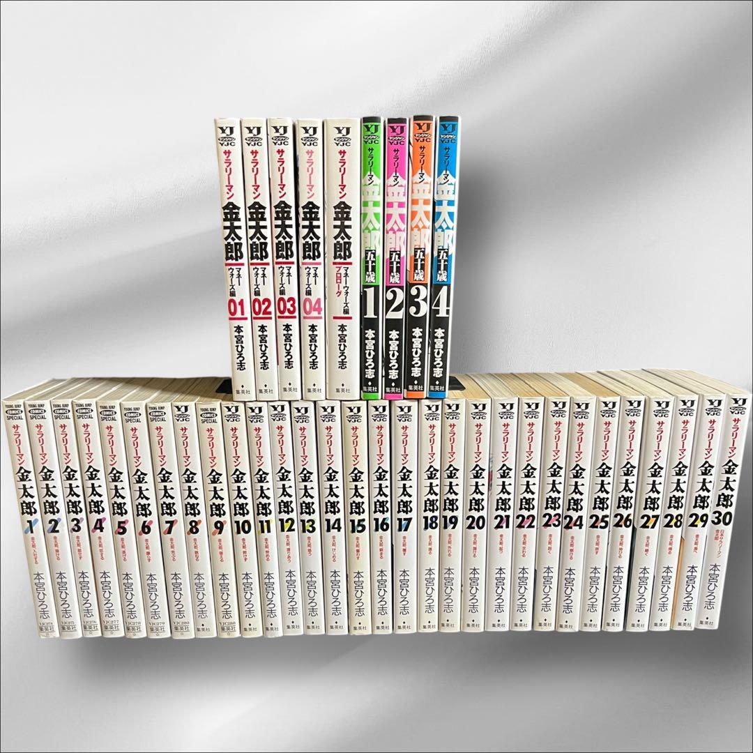 サラリーマン金太郎　全巻　セット
