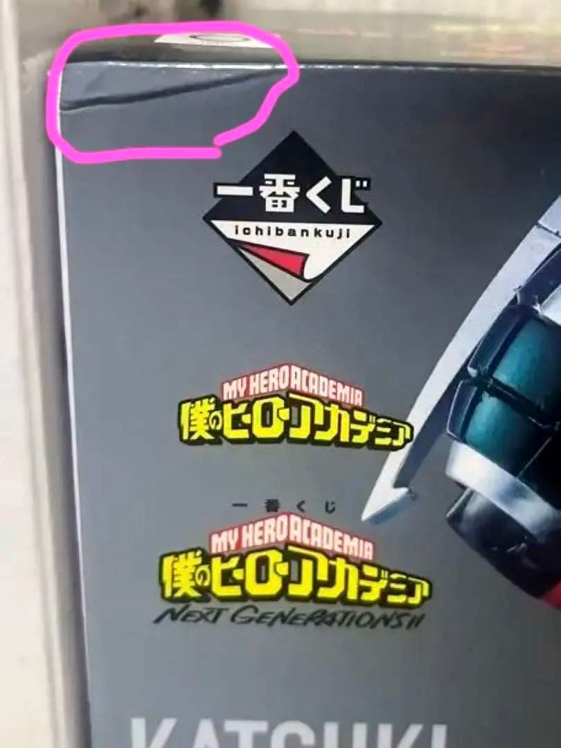 【新品未開封】爆豪勝己　一番くじ　フィギュア3体セット　B賞　ラストワン賞