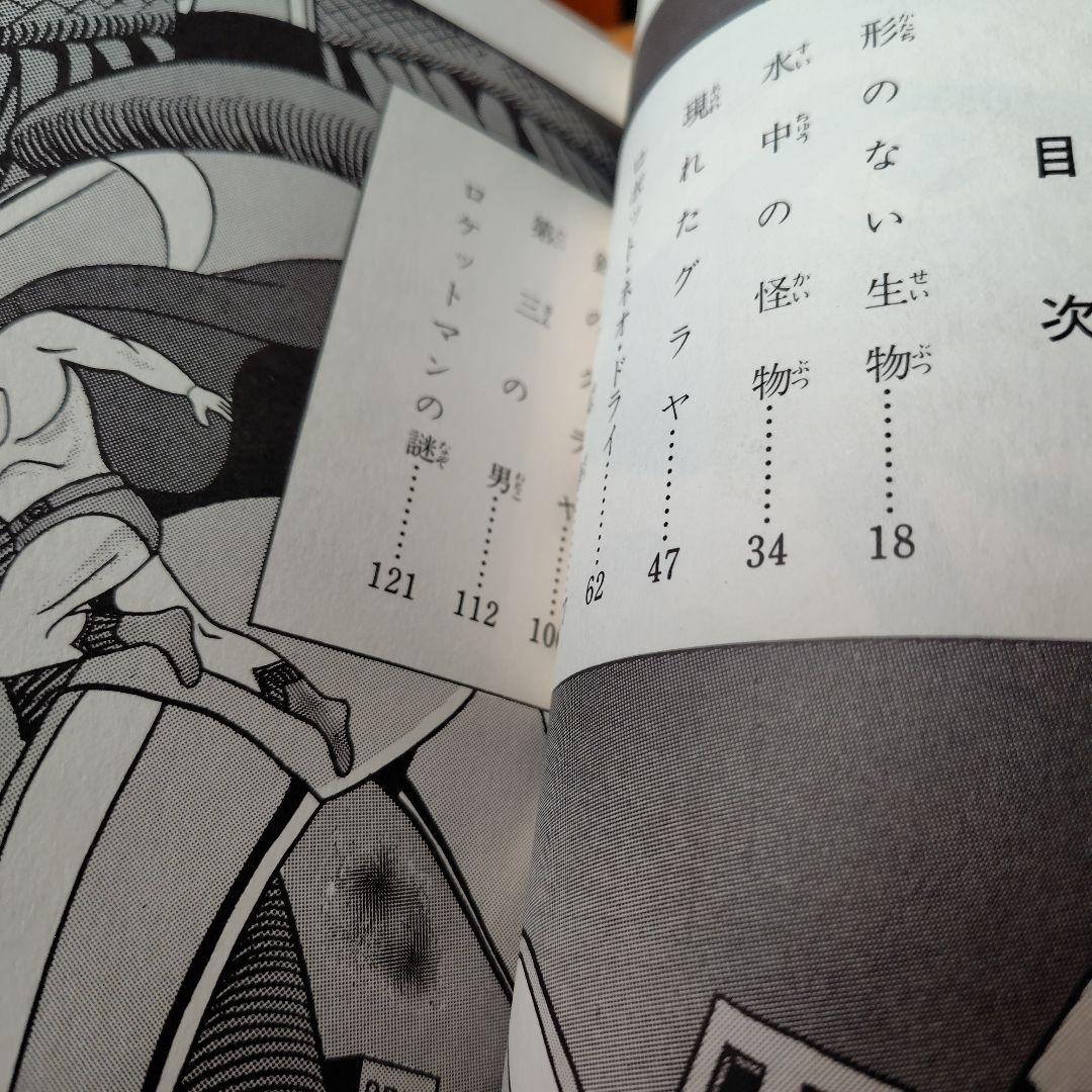 ロケットマン 兎月書房水木しげる