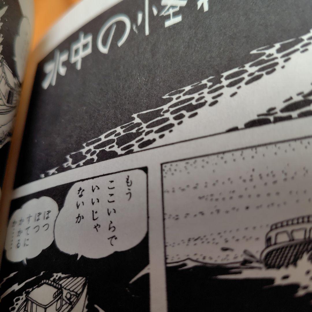 ロケットマン 兎月書房水木しげる