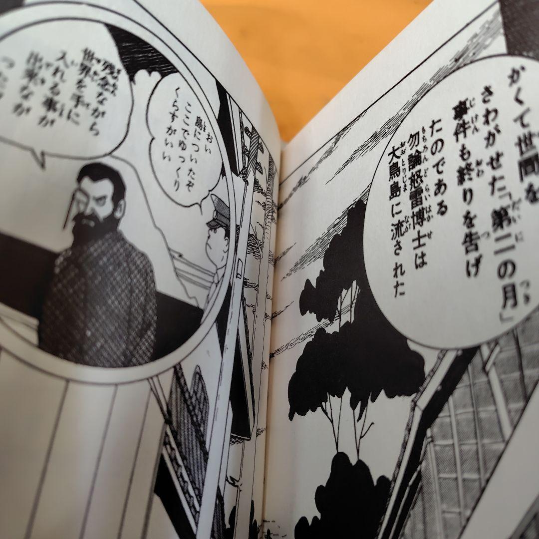 ロケットマン 兎月書房水木しげる