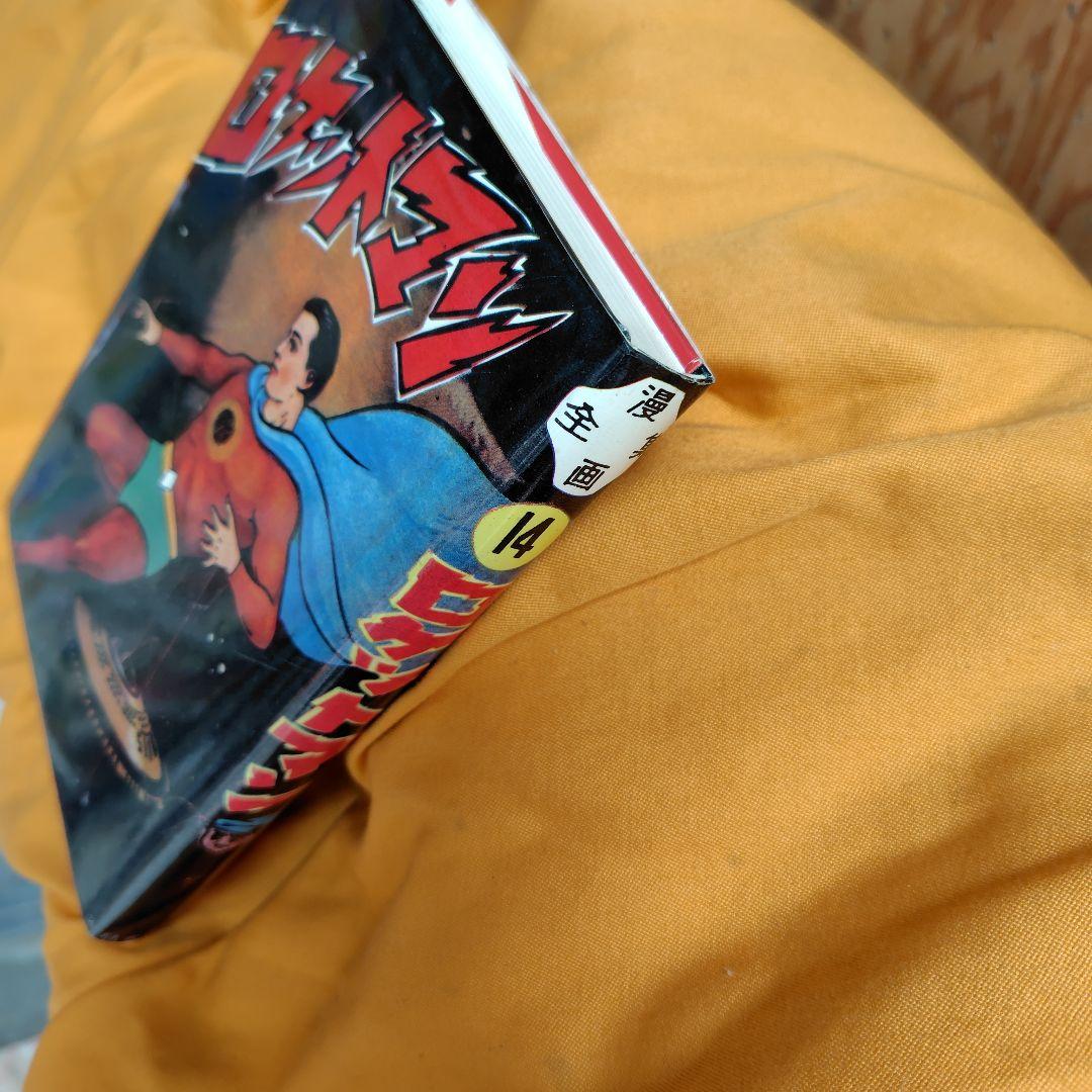 ロケットマン 兎月書房水木しげる