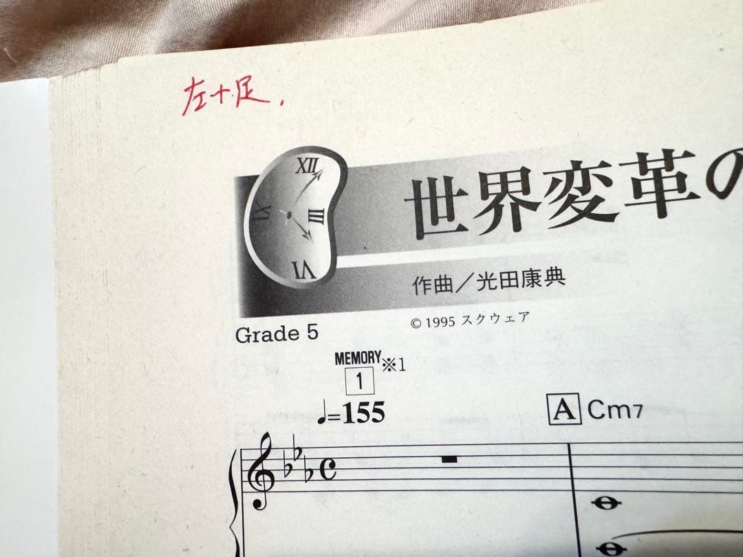 【絶版｜動作確認済み】エレクトーンでひく クロノ・トリガー フロッピー付き