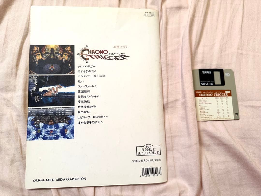 【絶版｜動作確認済み】エレクトーンでひく クロノ・トリガー フロッピー付き