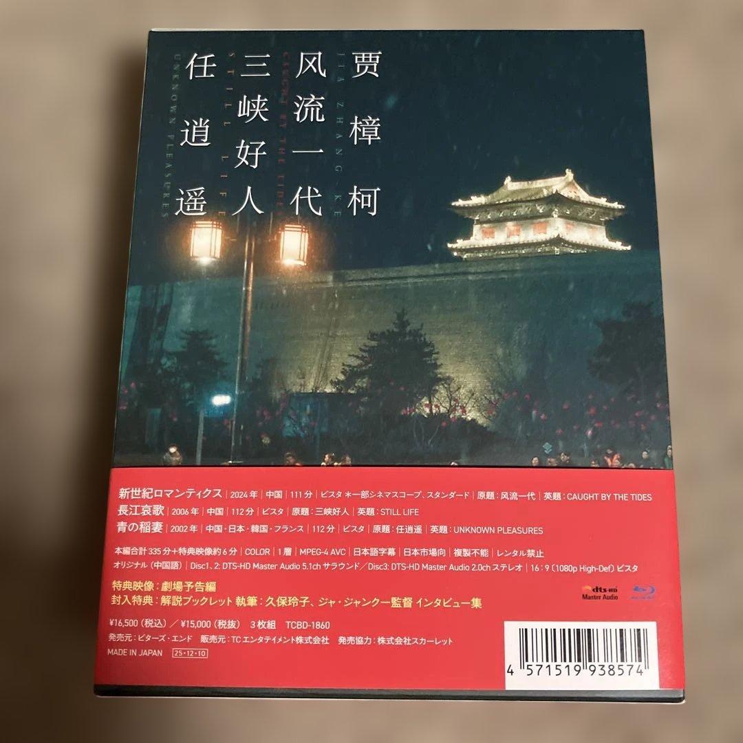 ジャ・ジャンクー作品集 Blu-ray BOX〈3枚組〉