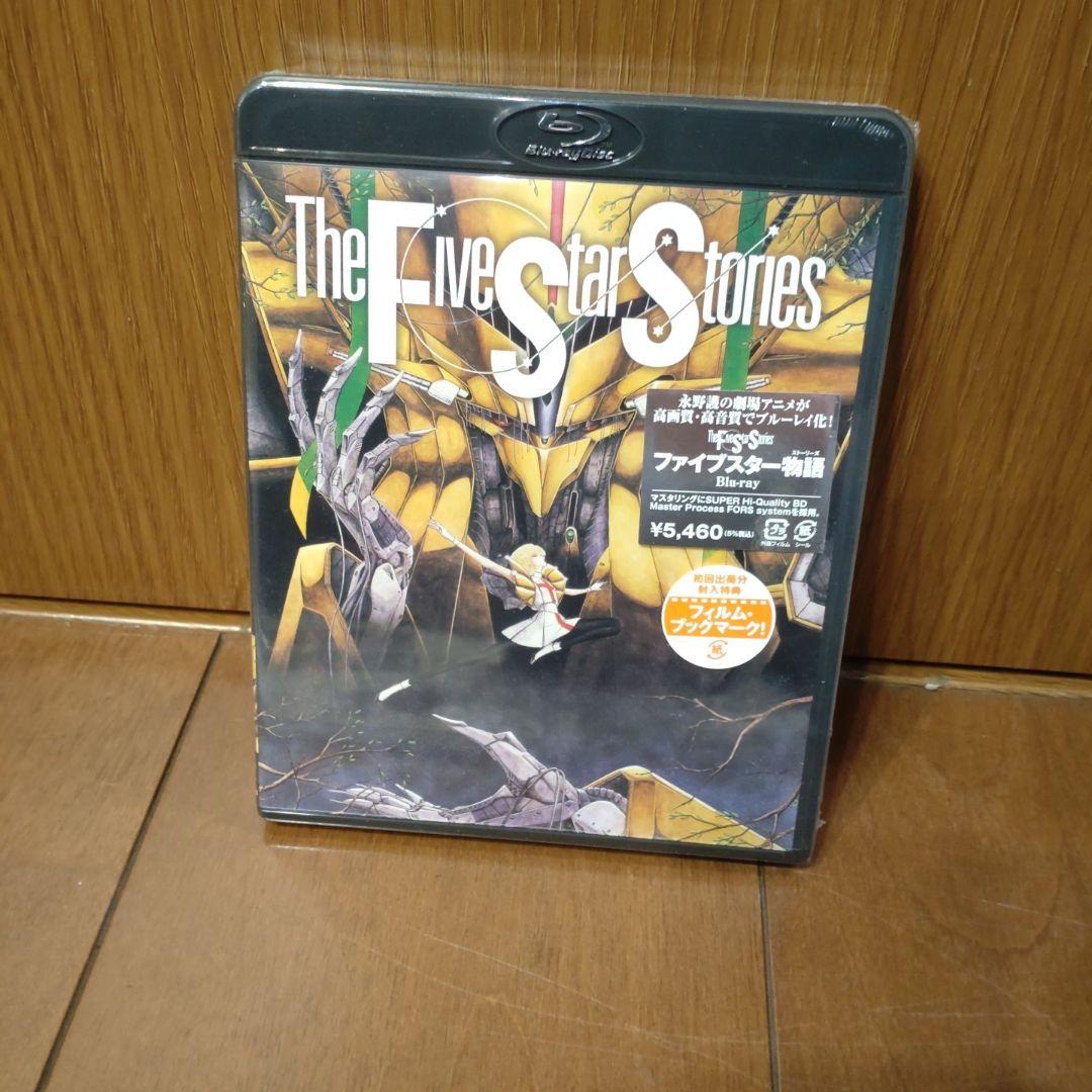 ファイブスター物語('89角川書店)初回出荷　特典