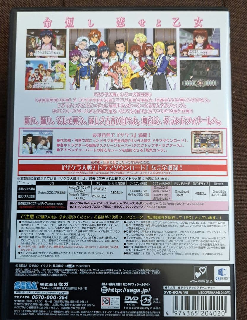 サクラ大戦4 DVD-ROM版