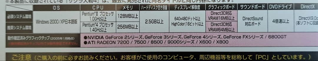 サクラ大戦4 DVD-ROM版