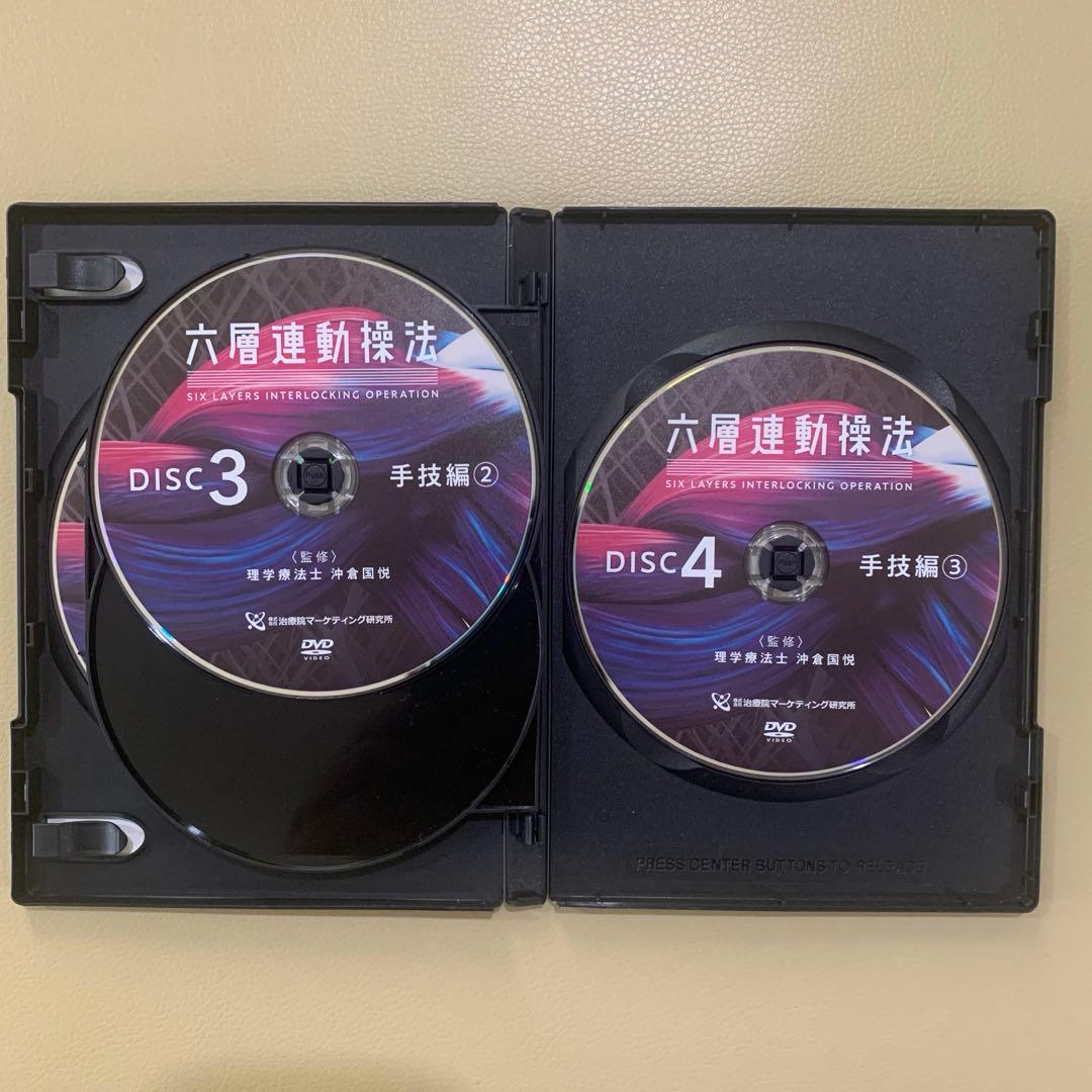 六層連動操法　沖倉国悦 整体 手技DVD