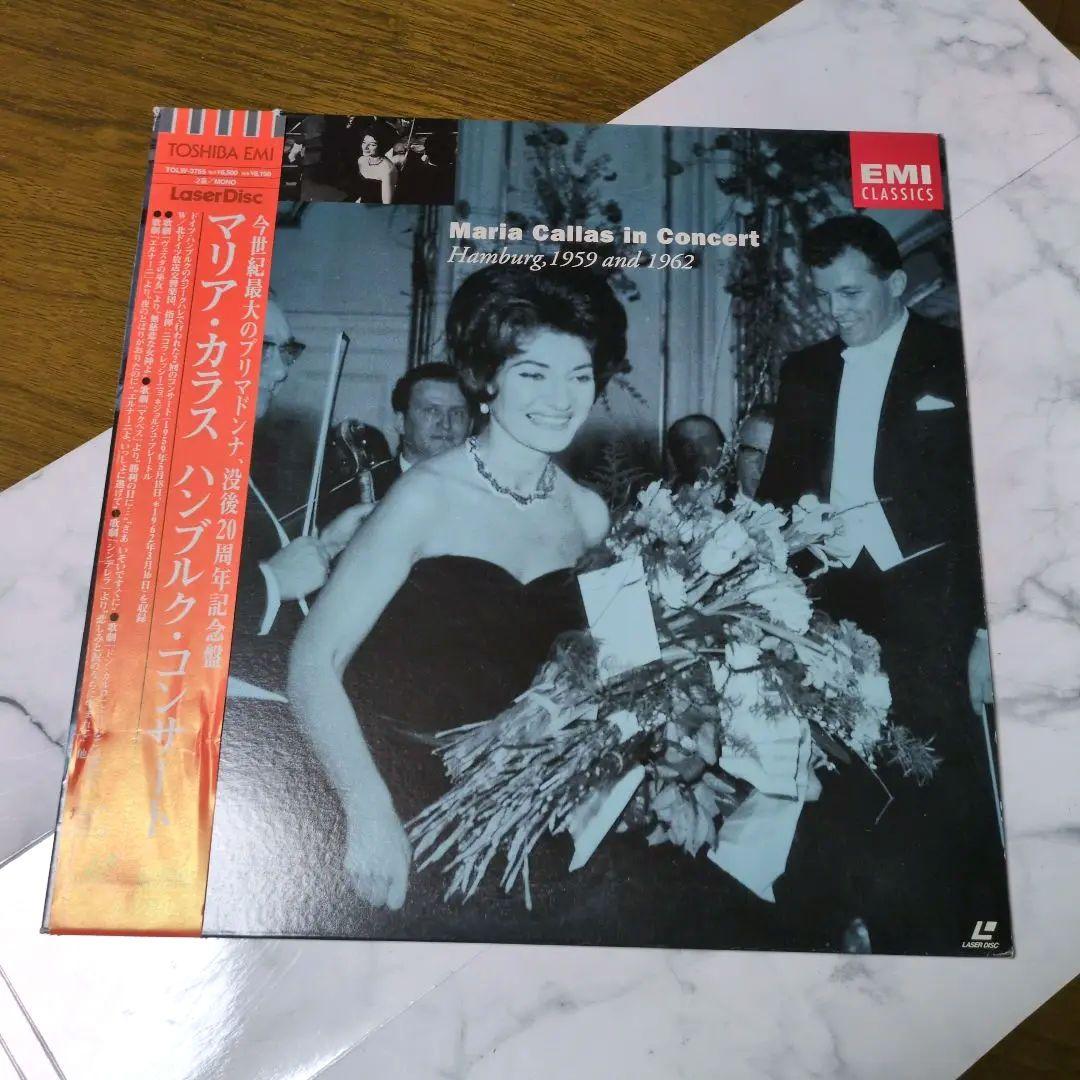 マリア・カラスハンブルクコンサート LD レザーディスク