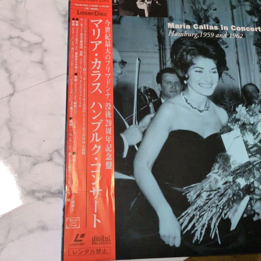 マリア・カラスハンブルクコンサート LD レザーディスク