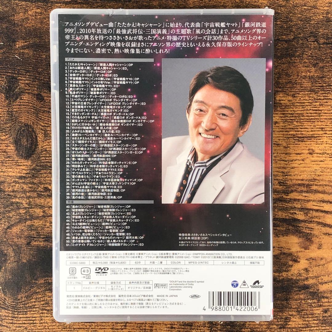 新品 ささきいさお TV主題歌全集 デビュー50周年記念