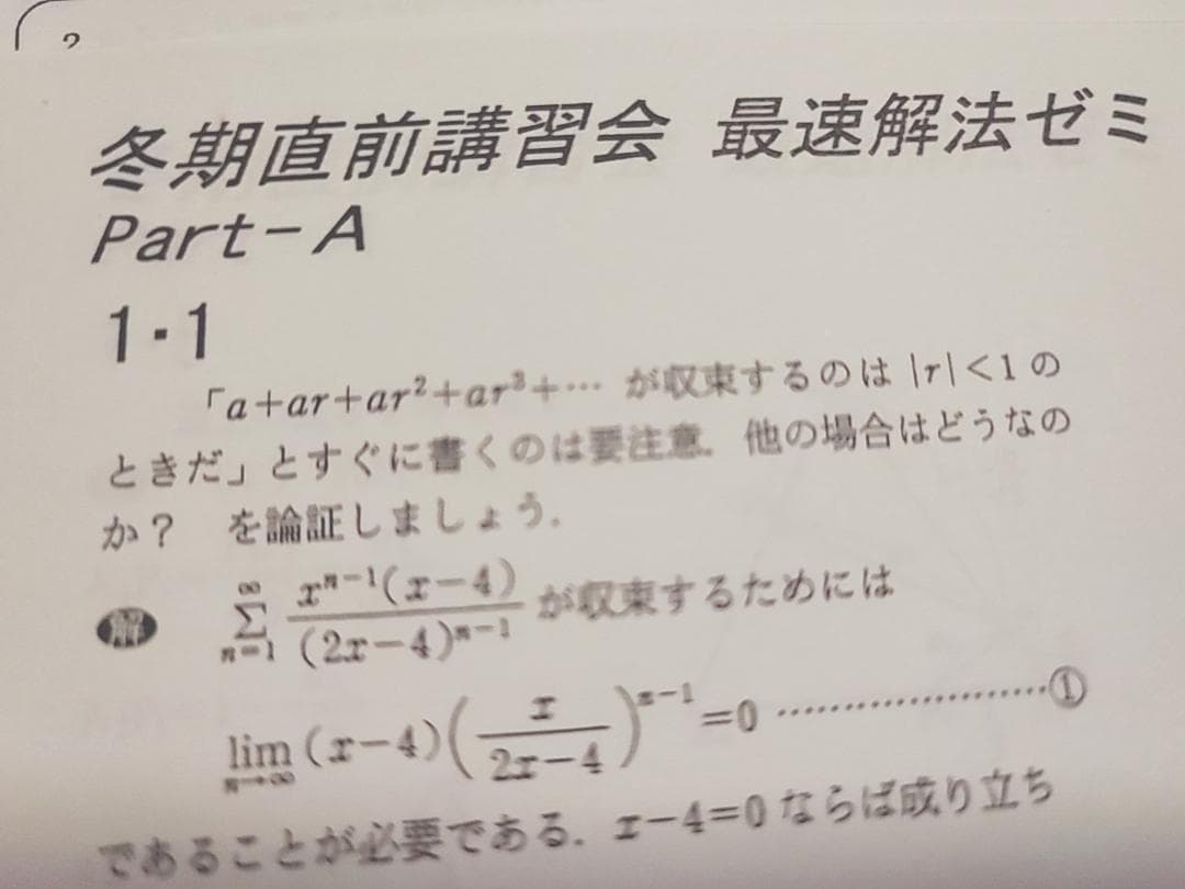 大数ゼミによる数学最速解法ゼミ数Ⅲプリントフルセット　駿台　鉄緑会　河合塾