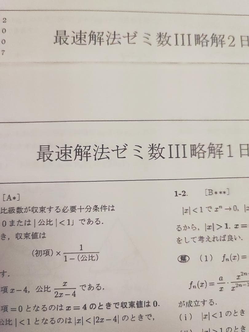 大数ゼミによる数学最速解法ゼミ数Ⅲプリントフルセット　駿台　鉄緑会　河合塾
