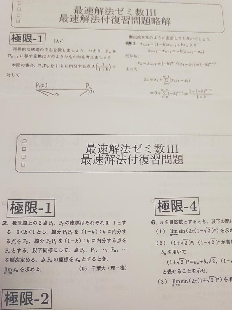 大数ゼミによる数学最速解法ゼミ数Ⅲプリントフルセット　駿台　鉄緑会　河合塾