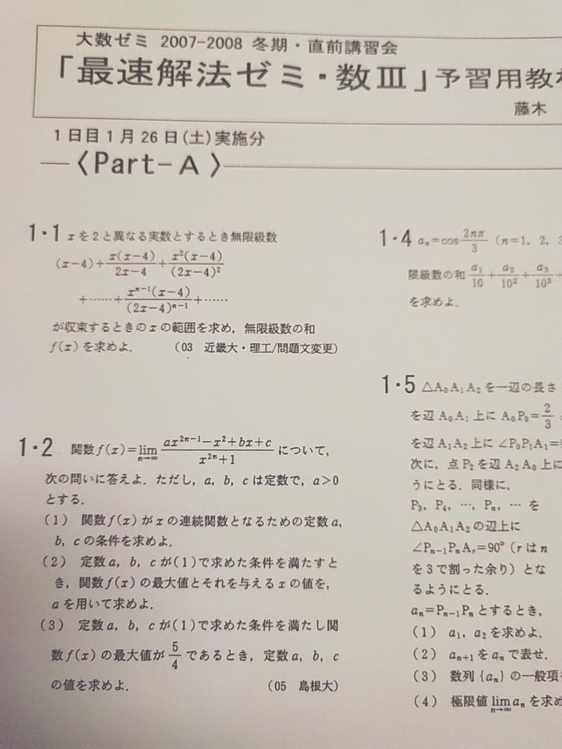 大数ゼミによる数学最速解法ゼミ数Ⅲプリントフルセット　駿台　鉄緑会　河合塾