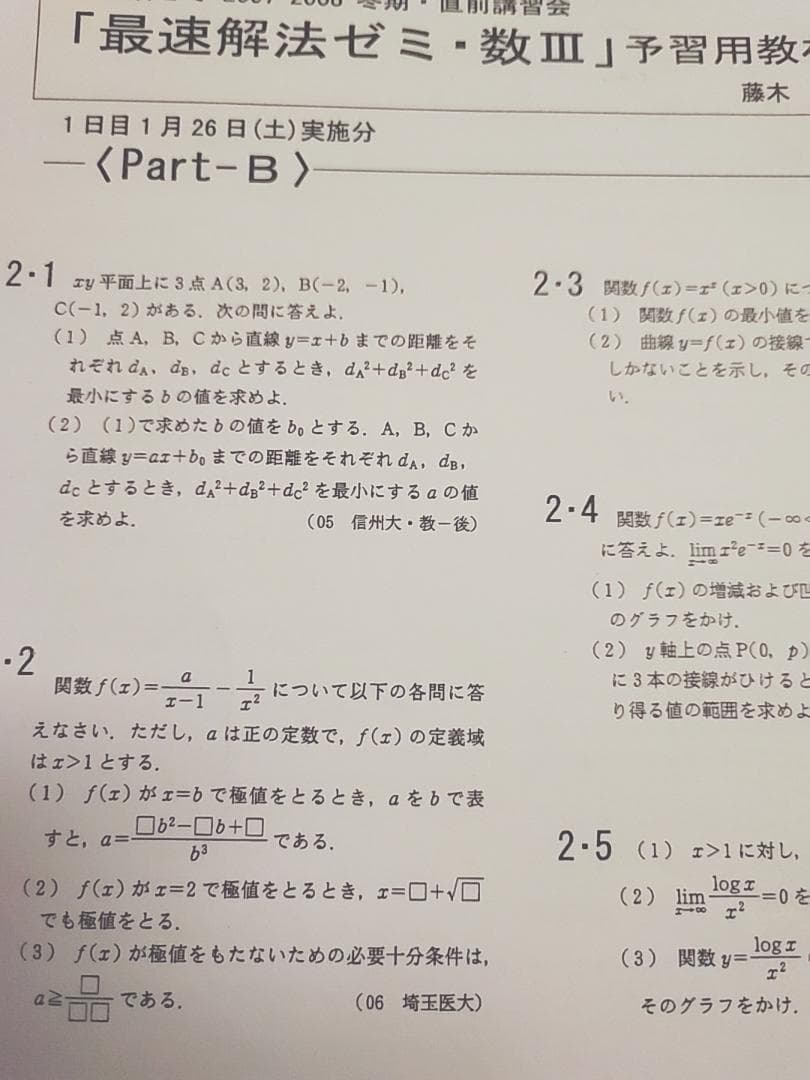 大数ゼミによる数学最速解法ゼミ数Ⅲプリントフルセット　駿台　鉄緑会　河合塾