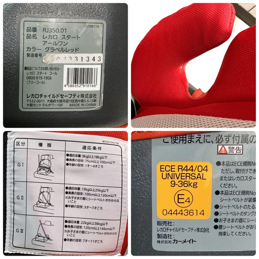 RECARO レカロ スタート アールワン　ジュニアシート　チャイルドシート