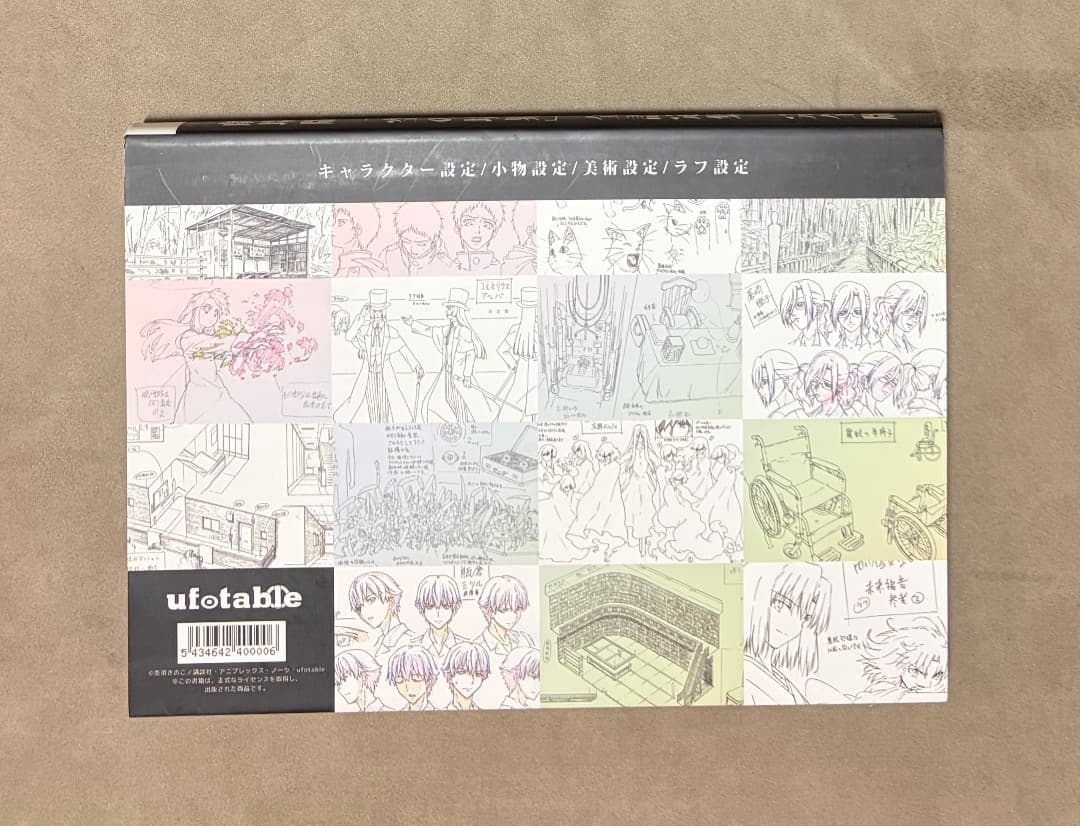 空の境界 全設定集 完全版