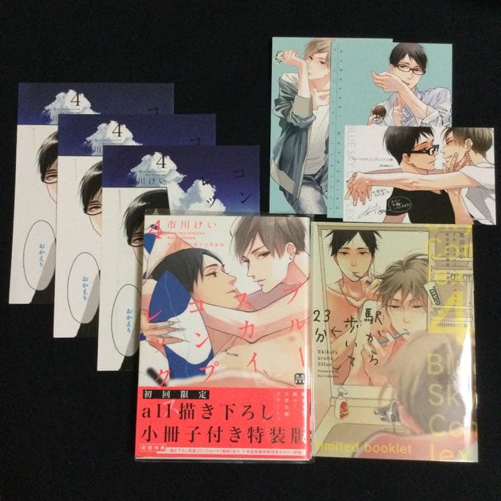 ［特典付き］ブルースカイコンプレックス①〜⑥＋インディゴ／市川けい