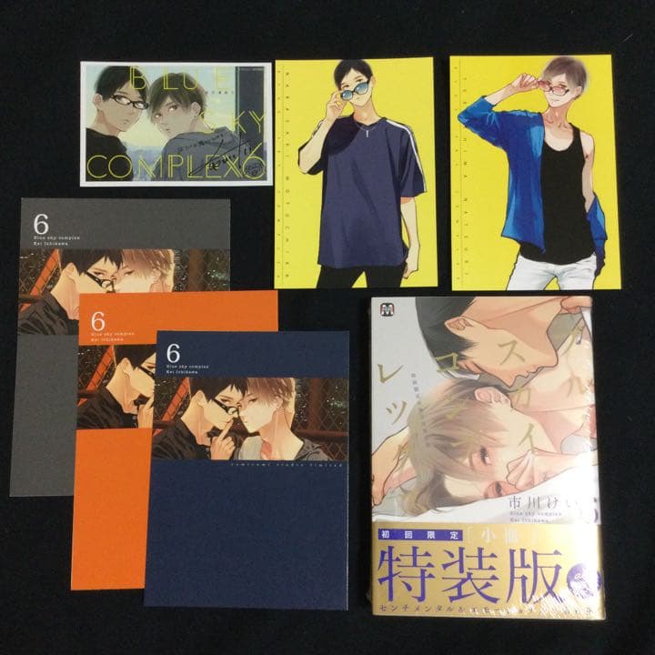 ［特典付き］ブルースカイコンプレックス①〜⑥＋インディゴ／市川けい