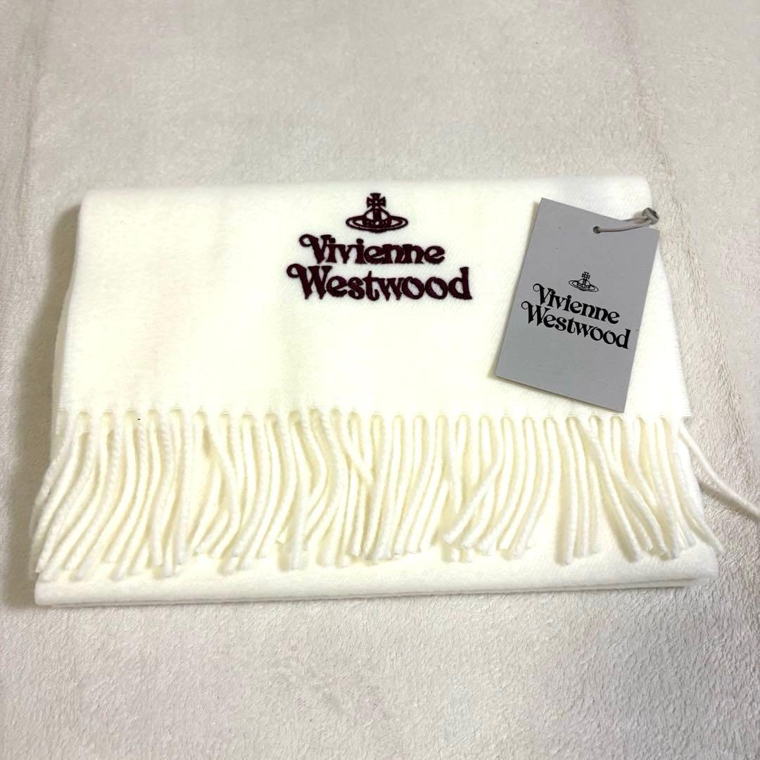 新品 未使用 ヴィヴィアン・ウエストウッド マフラー 白
