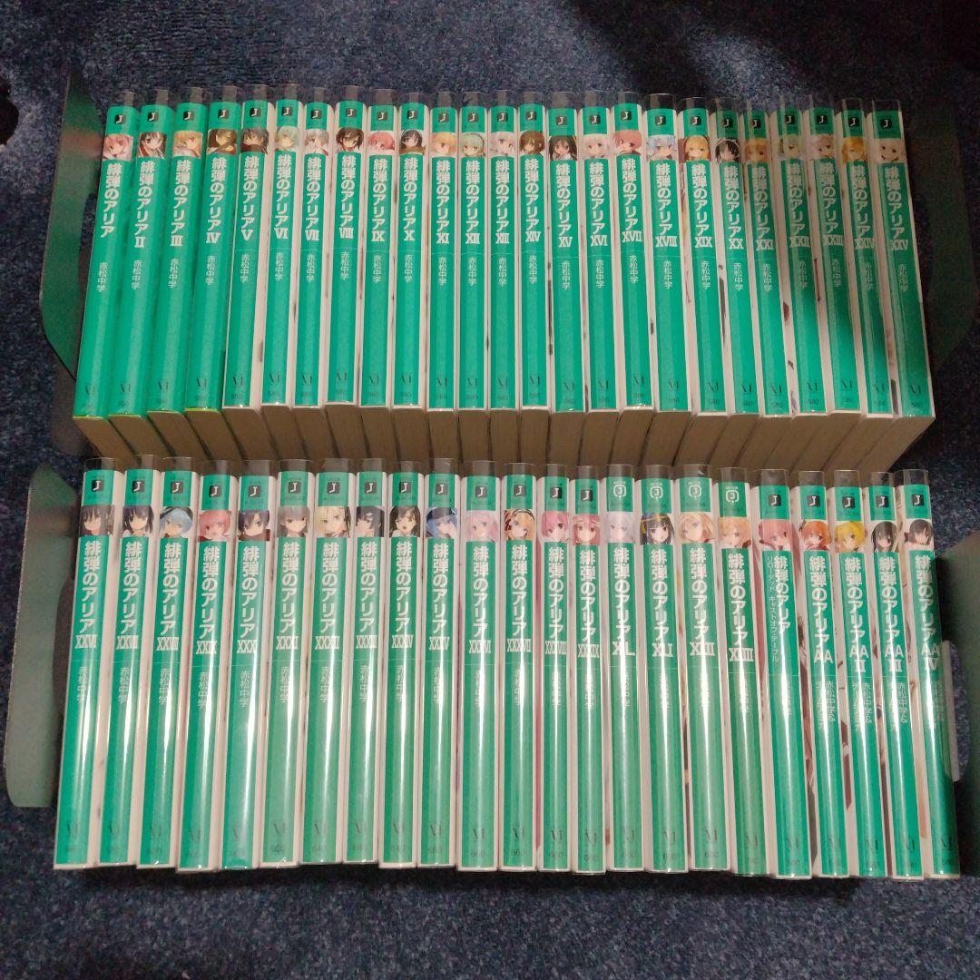 【ライトノベル】緋弾のアリア 計48冊