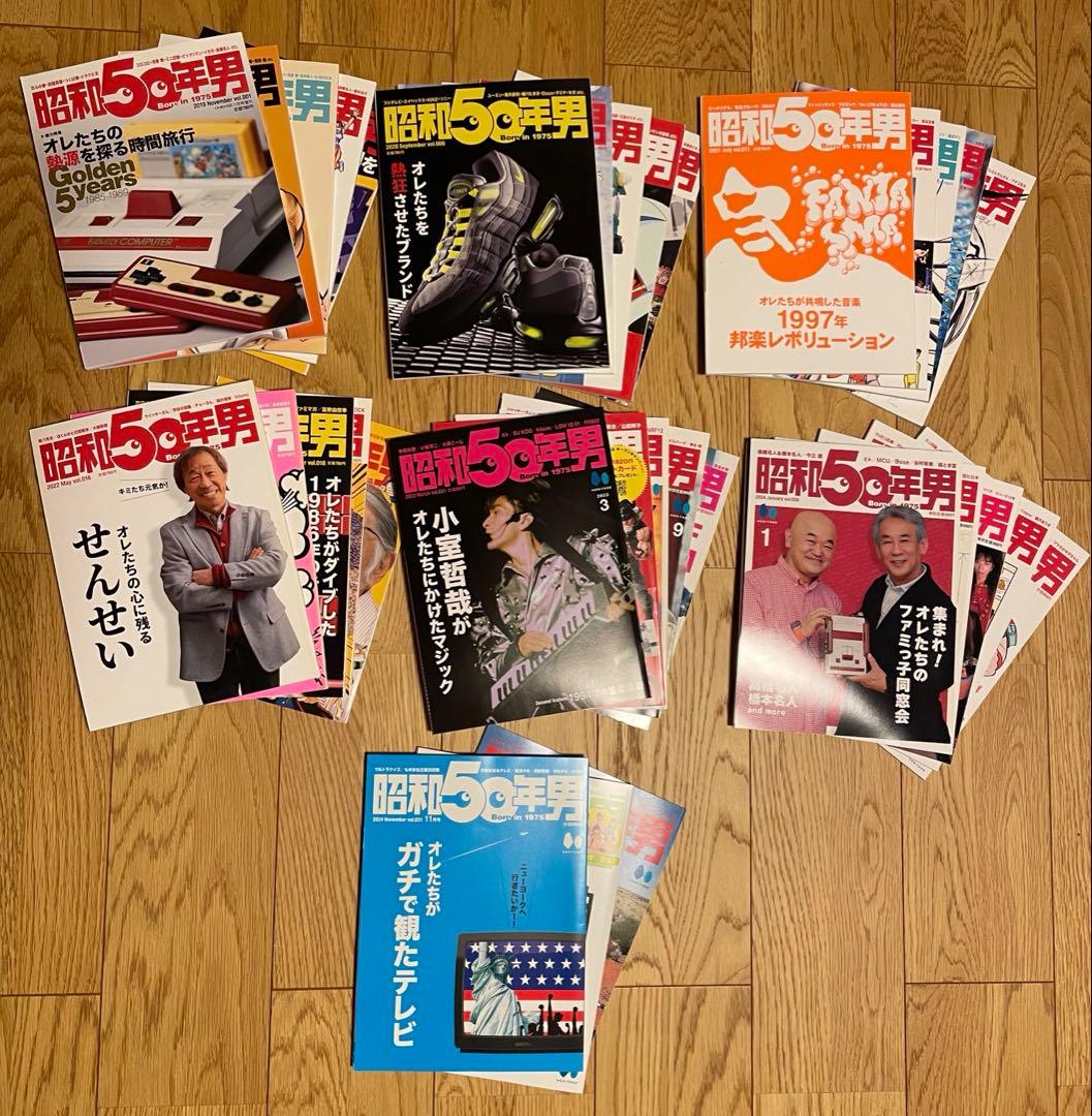 昭和50年男　vol.001〜vol.033 33冊全巻