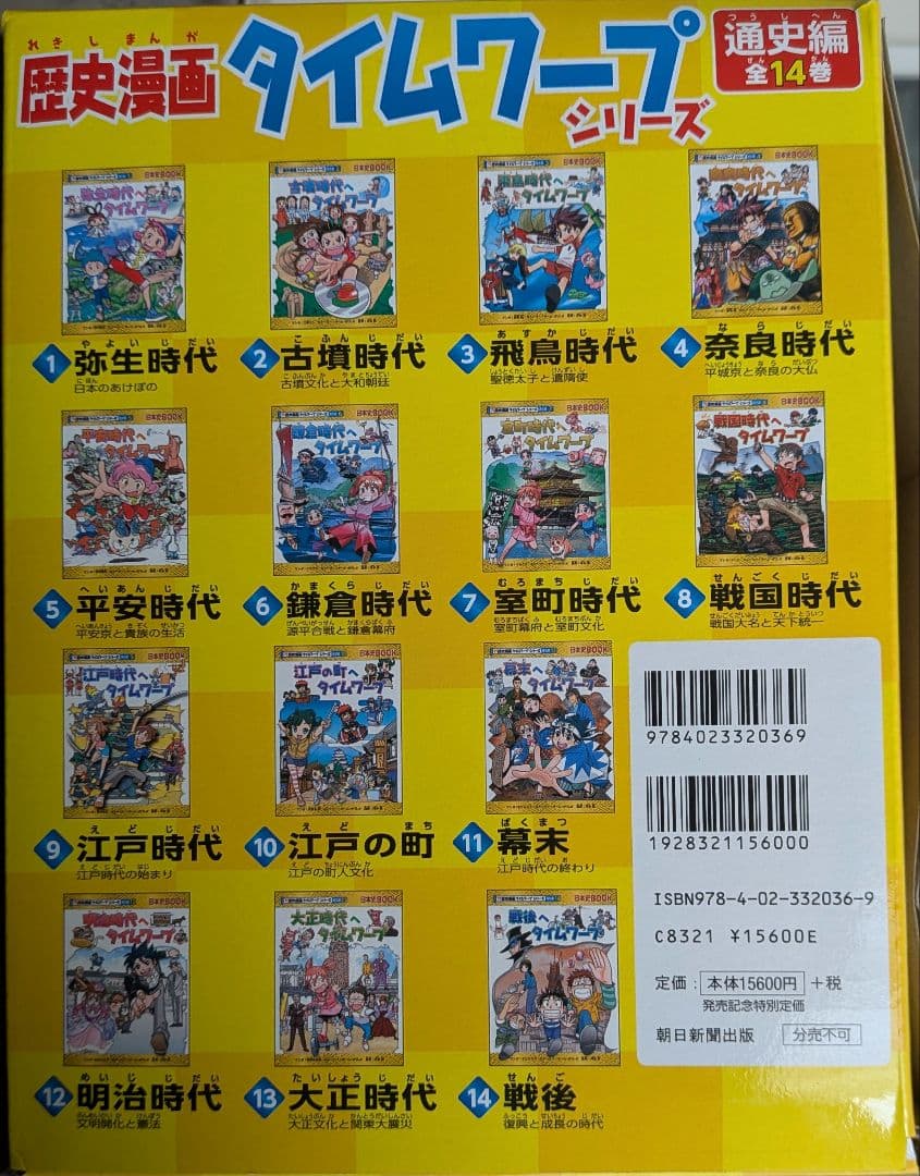 【箱付き】歴史漫画タイムワープシリーズ　全14巻＋別巻＋6冊　計21冊