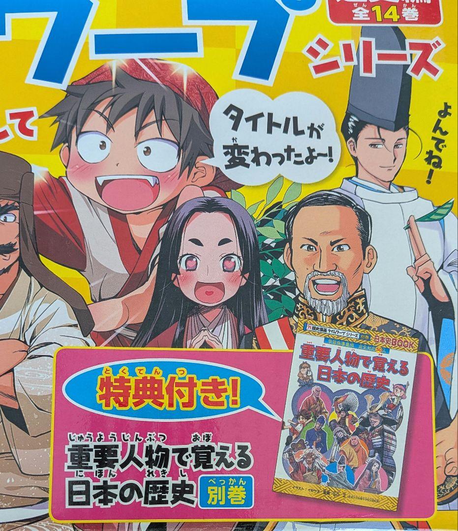 【箱付き】歴史漫画タイムワープシリーズ　全14巻＋別巻＋6冊　計21冊