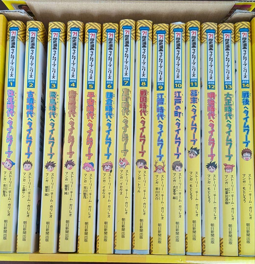 【箱付き】歴史漫画タイムワープシリーズ　全14巻＋別巻＋6冊　計21冊