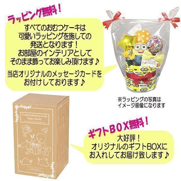 おで太郎専用ミニオンの豪華おむつケーキ＋女の子