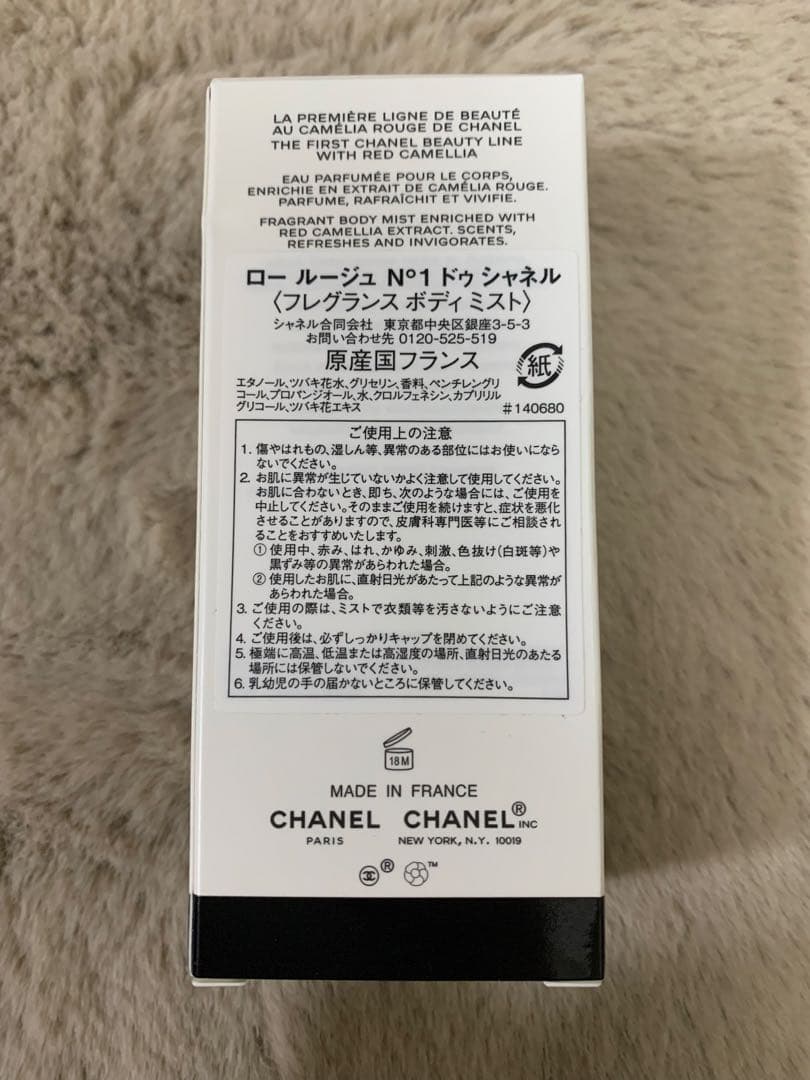 未使用品 ロールージュ N1 ドゥシャネル フレグランスボディミスト 100ml