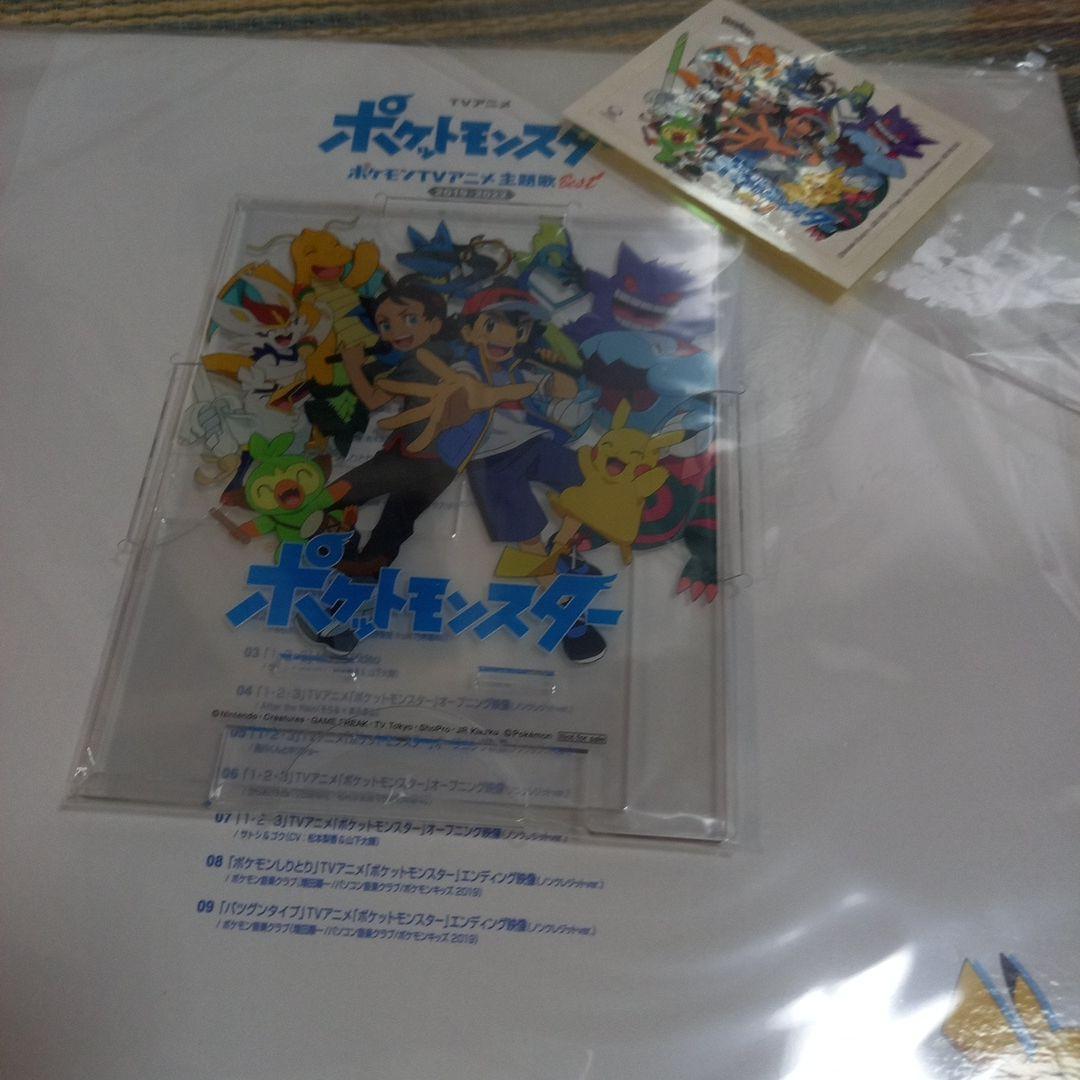 ポケットモンスター　TVアニメ主題歌集　2枚セット　新品未開封