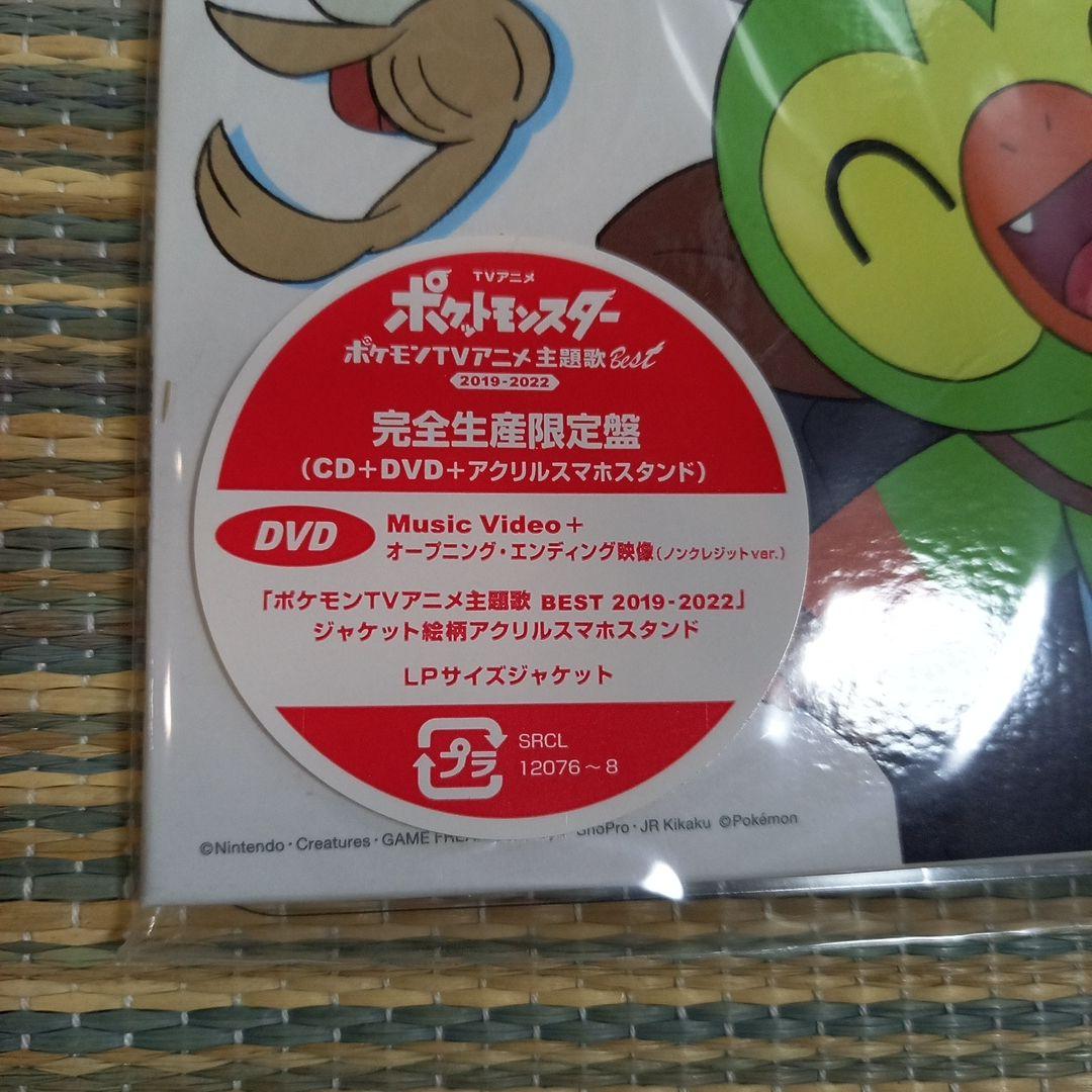 ポケットモンスター　TVアニメ主題歌集　2枚セット　新品未開封