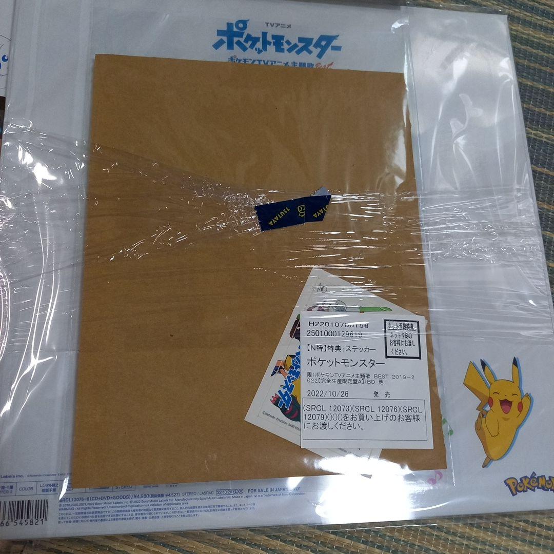 ポケットモンスター　TVアニメ主題歌集　2枚セット　新品未開封