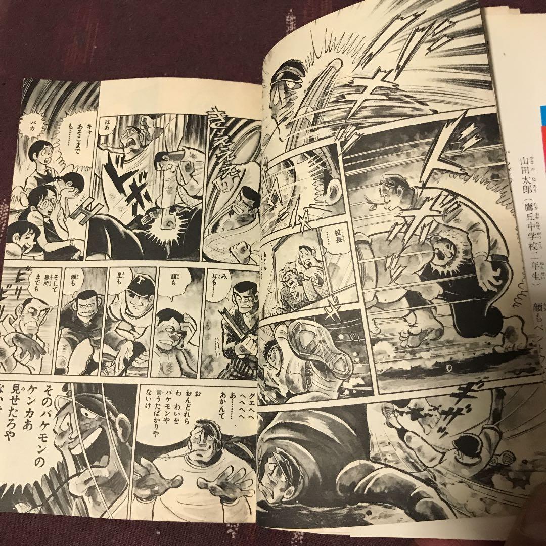 ドカベン第一巻 昭和52年33版 少年チャンピオンコミックス