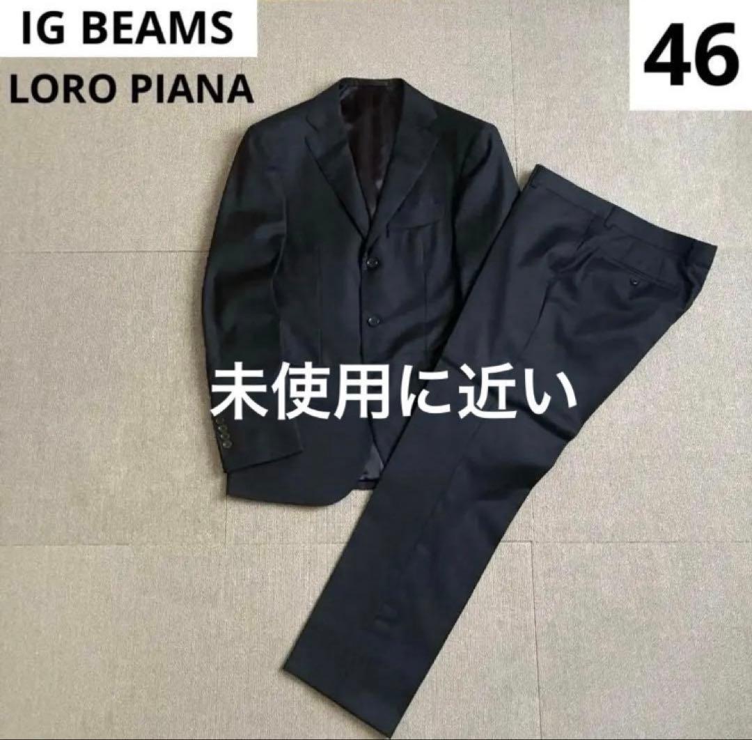 ロロピアーナ　I G BEAMS セットアップスーツ