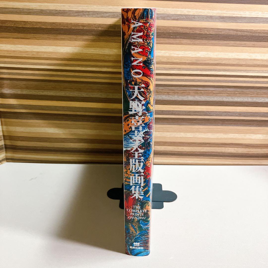 美品　天野喜孝 全版画集　AMANO THE COMPLETE PRINTS
