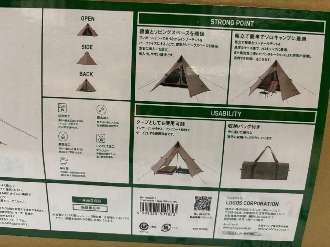 テント・タープ LOGOS TRADCANVAS TEPEE 2-ROOM TENT