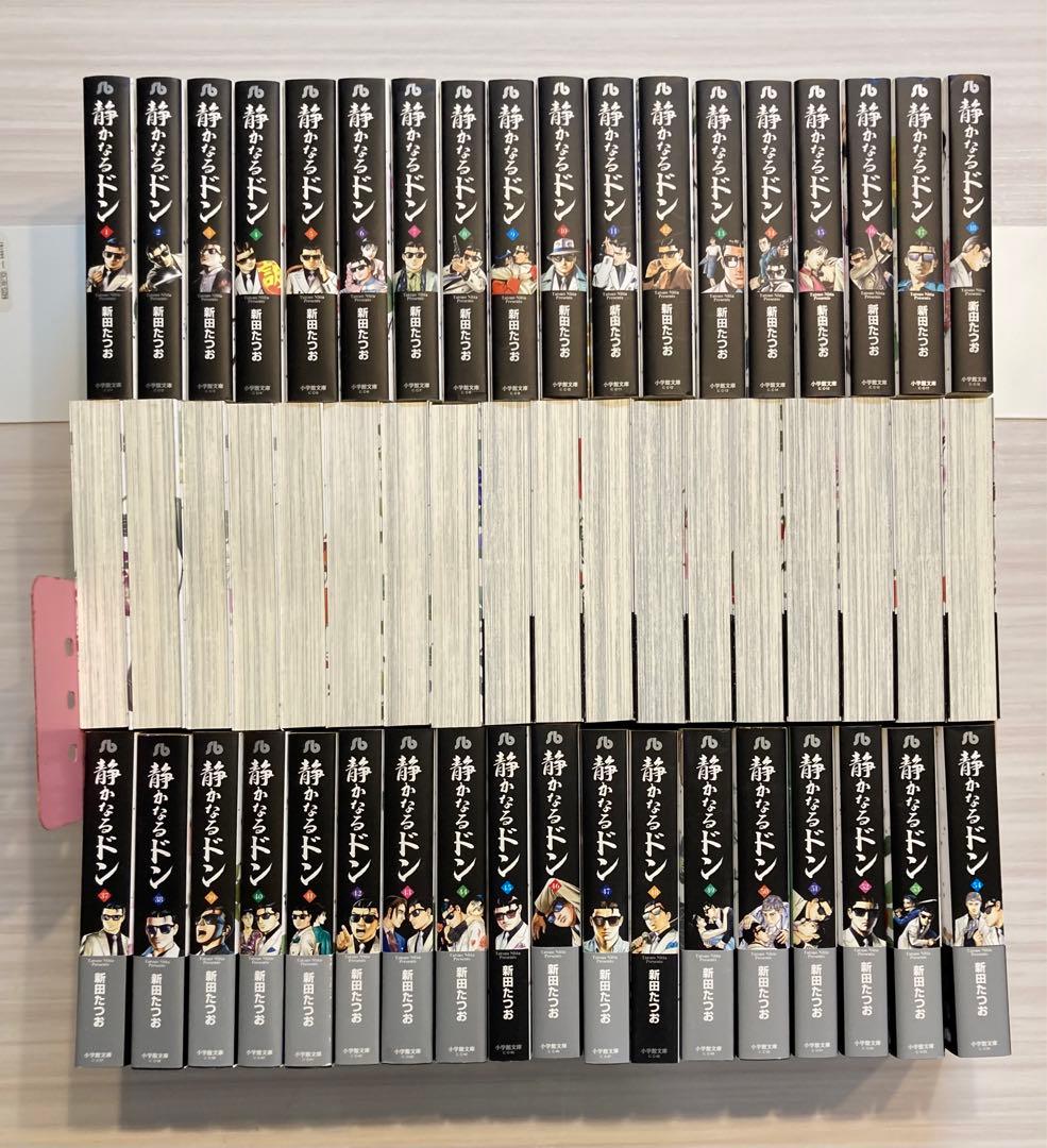 静かなるドン (文庫本)全巻セット