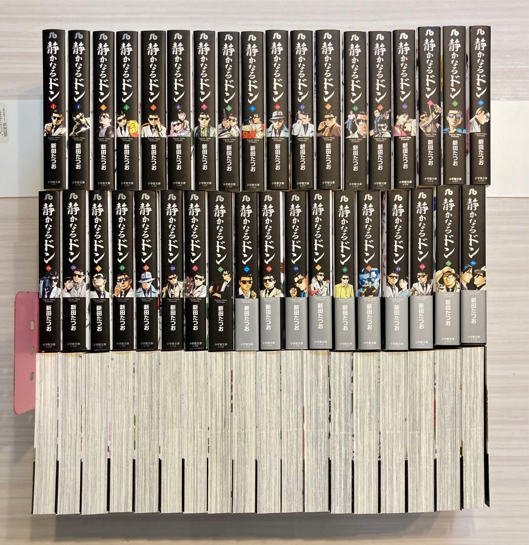 静かなるドン (文庫本)全巻セット