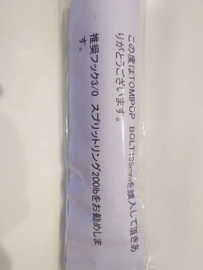 中山工房　トミポップ　ボルト　195